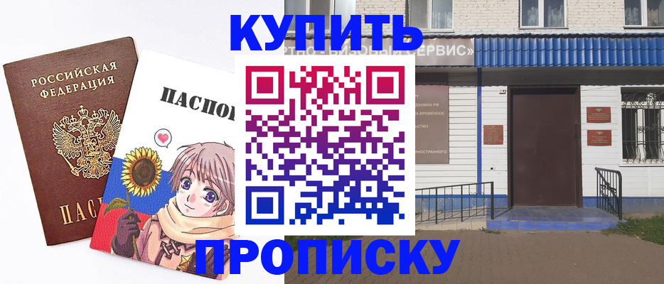 прописка в Ярцево