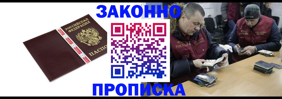 прописка от собственника в Ярцево
