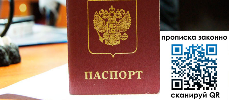 прописка в Ярцево прописка в Ярцево